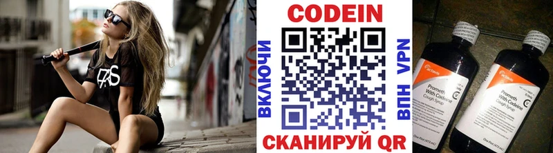 Codein напиток Lean (лин)  Новохопёрск 